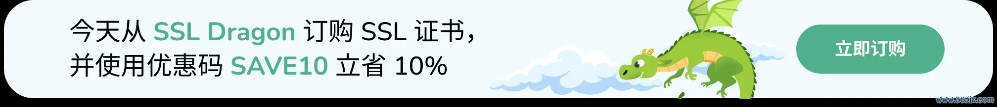 立即获取 SSL 证书